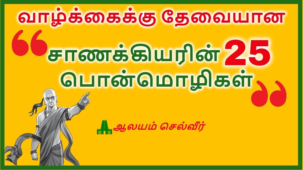 Tamil books on Chanakya Arthashastra PDF download
